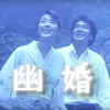 日本电视《幽婚》暧昧与恐怖交融，自然与现实互化，幻想与真实并行，诡谲多变、五味杂陈的精良好剧！役所广司×寺岛忍主演