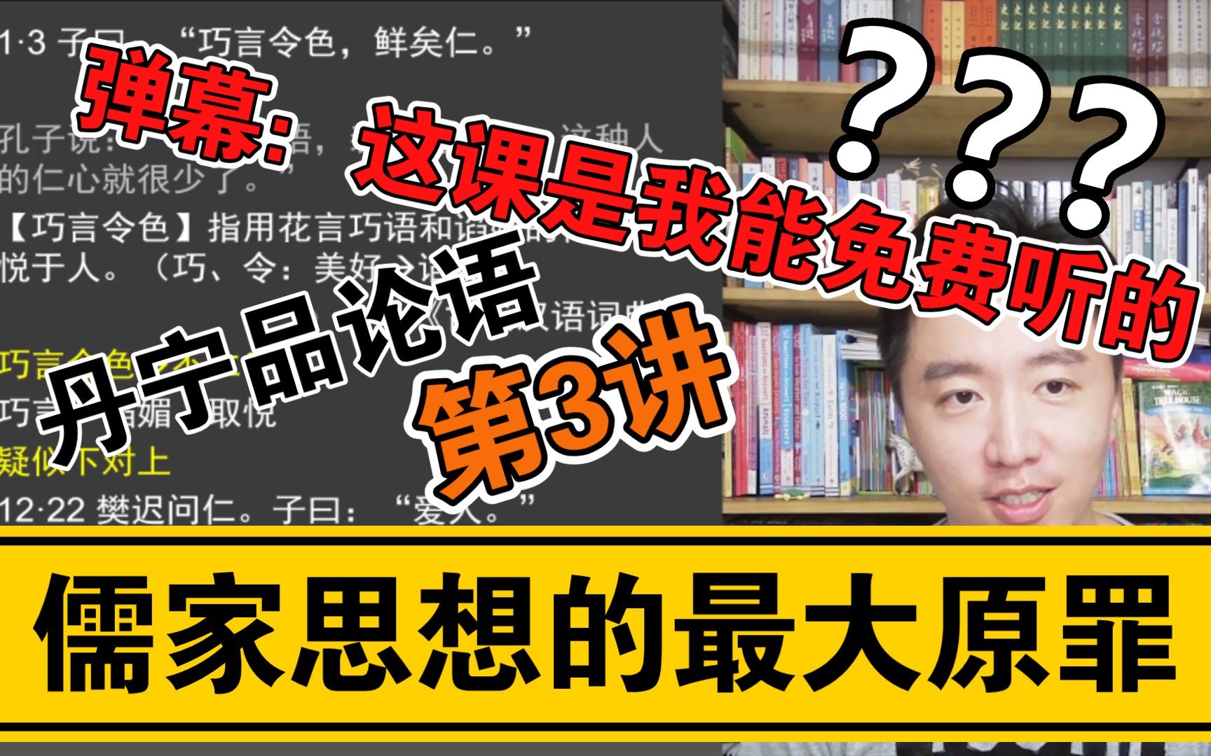 王丹宁9月30日b站直播回放·丹宁品《论语》第3讲——丹宁老师讲语文