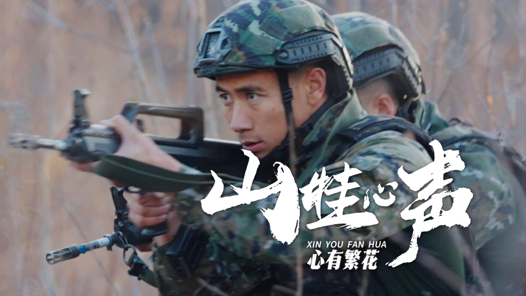 “我是村里50年来第一个当兵的……”
