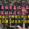 【摸鱼的傲雪】老库非常喜欢回应社区跟社区打成一片，非常满足社区的需求😯没讲啥你不是受众他这分享是弹幕动不动爆了！懂你意思的这些苦力怕做的😦_游戏热门视频