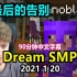 【Dream SMP/第三季事件/中文字幕】作最后的告别（2021 1 20）