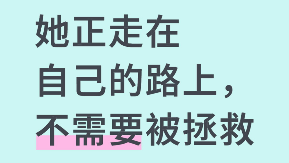 允许你爱的人痛苦，相信她们能处理好自己的课题。