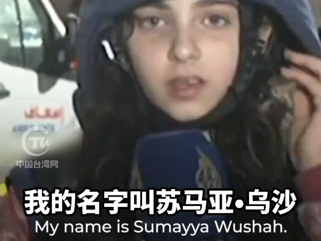 加沙11岁小女孩当战地记者，在废墟上淡定报道 称自己不害怕