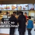 【英文字幕】KFC为什么在中国这么受欢迎！！