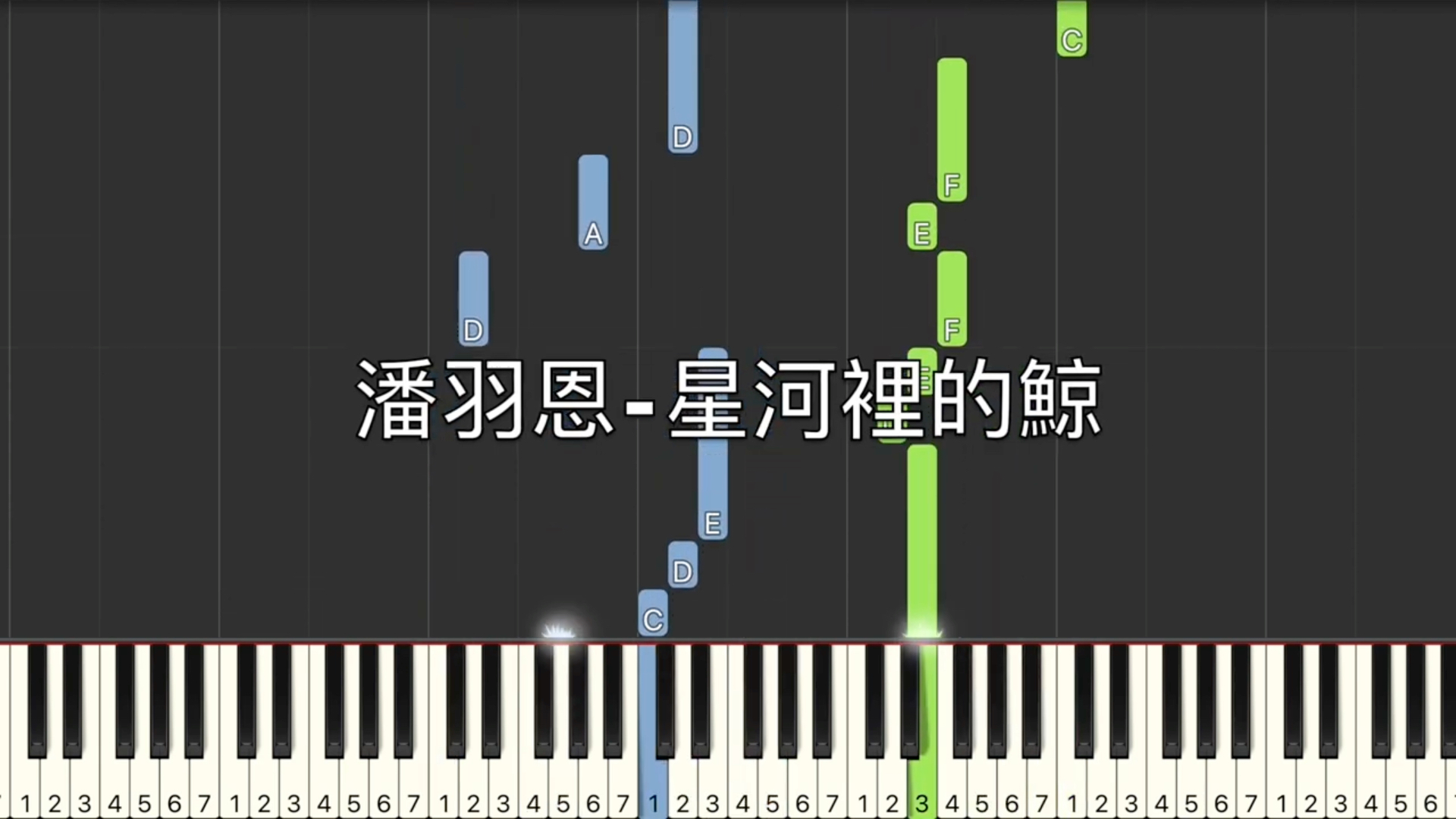 潘羽恩-星河里的鲸钢琴伴奏