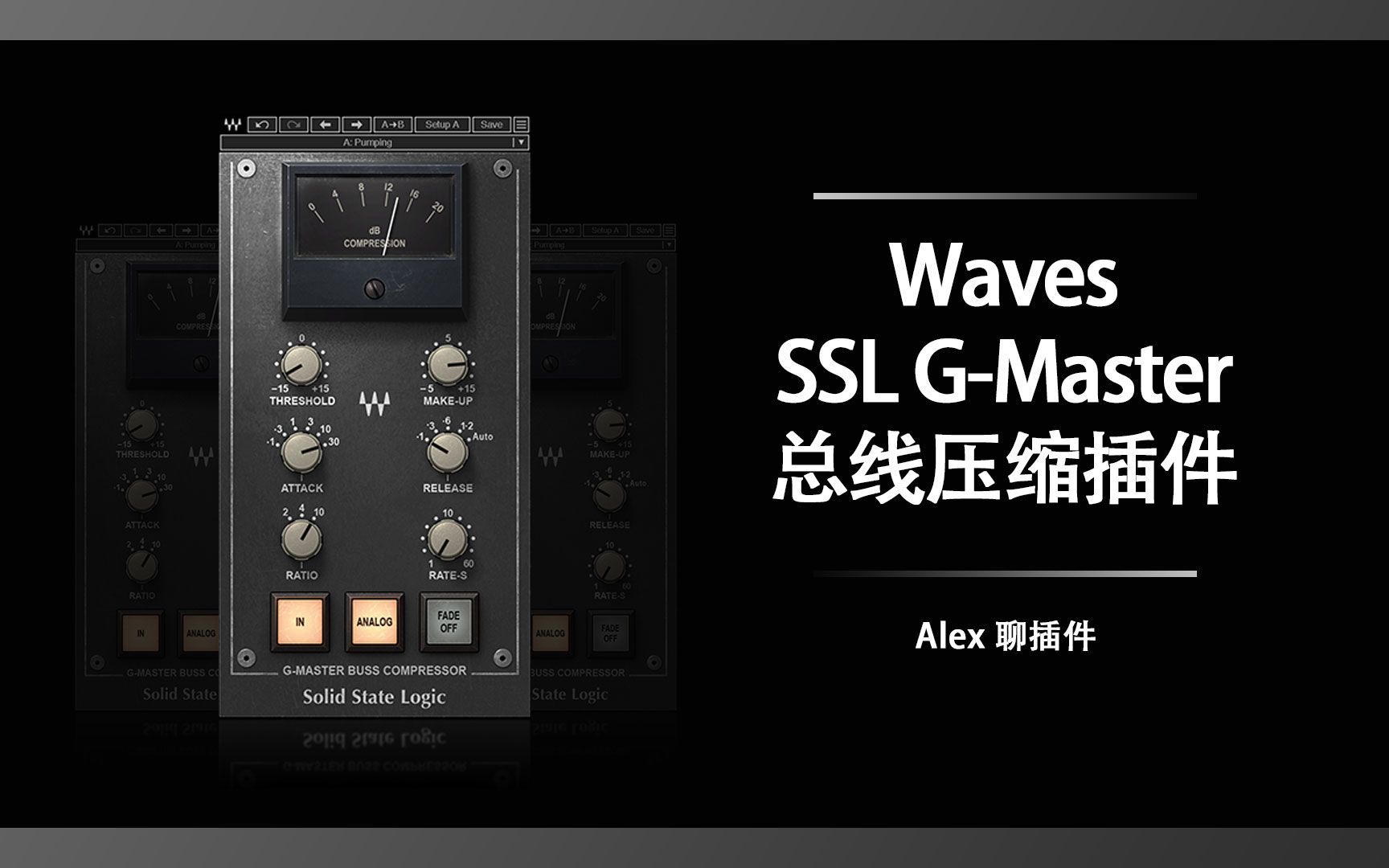 Waves SSL G Master总线压缩插件 - 混音必备的总线处理器