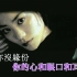 《暗涌》王菲 MV 1080P 60FPS(CD音轨)