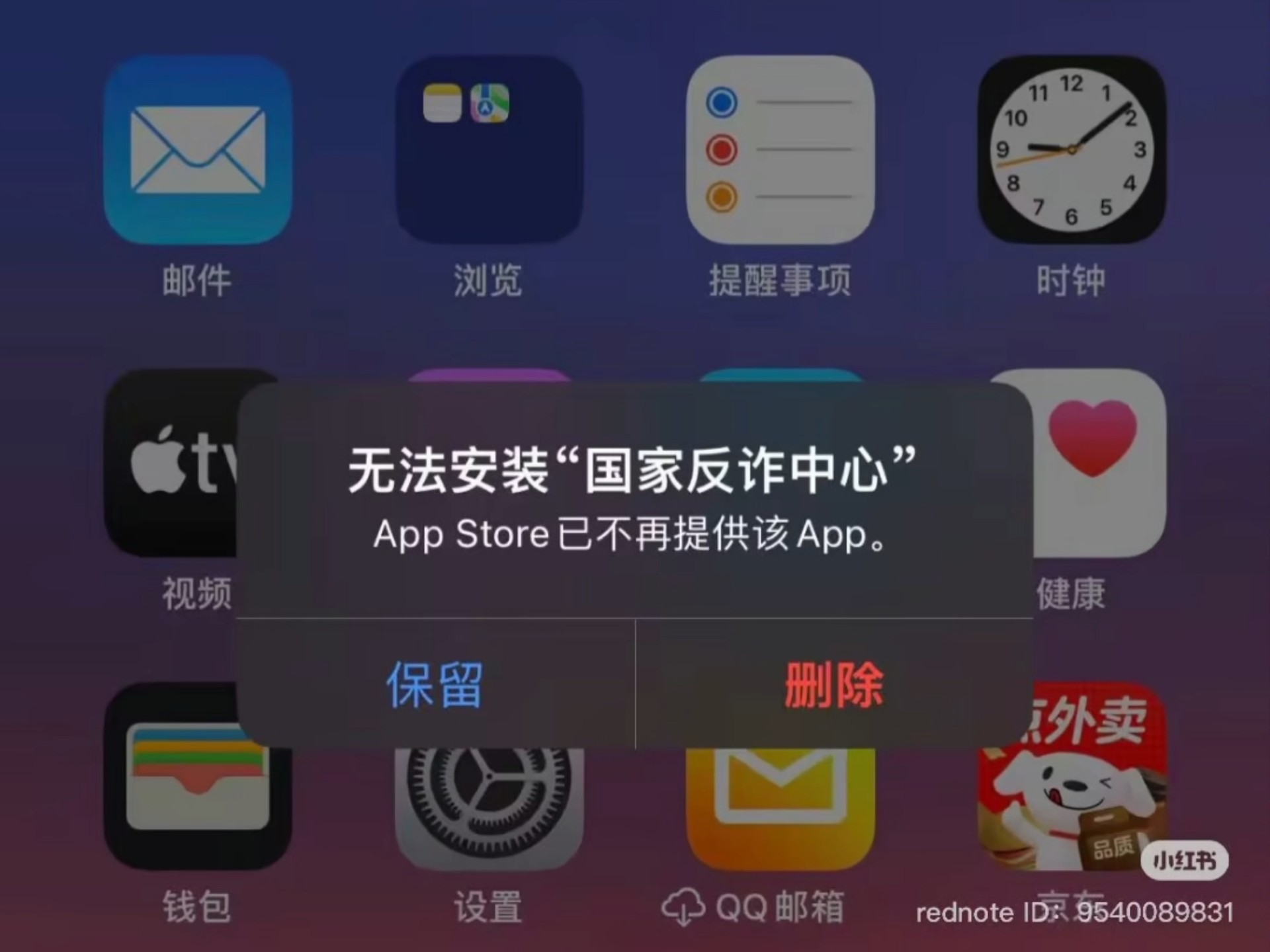 大事件！苹果下架国家反诈中心APP！