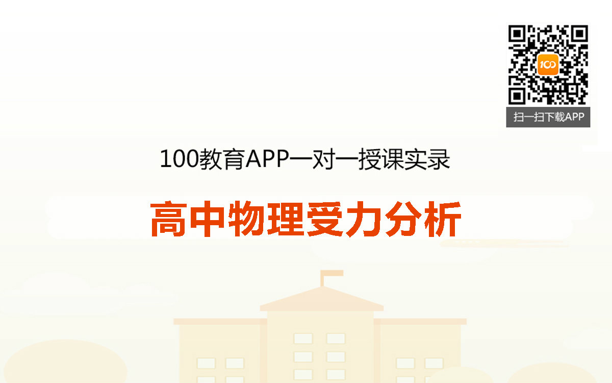 100辅导教育分析1对1-精品物理诗歌在线(受力高中语文鉴赏高中图片