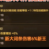 伤害6%和50技能+1 武器大词条65版本选哪个好 是毕业词条#DNF手游 #DNF手游65版本#DNF嘉年华不打不相识#_手机游戏热门视频