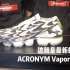 磨洋工的开箱：Nike开了件电影院！又能看电影又能买 ACRONYM VaporMax！ 内附开箱视频