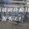 脚槽模具 源茂生态混凝土挡墙模具