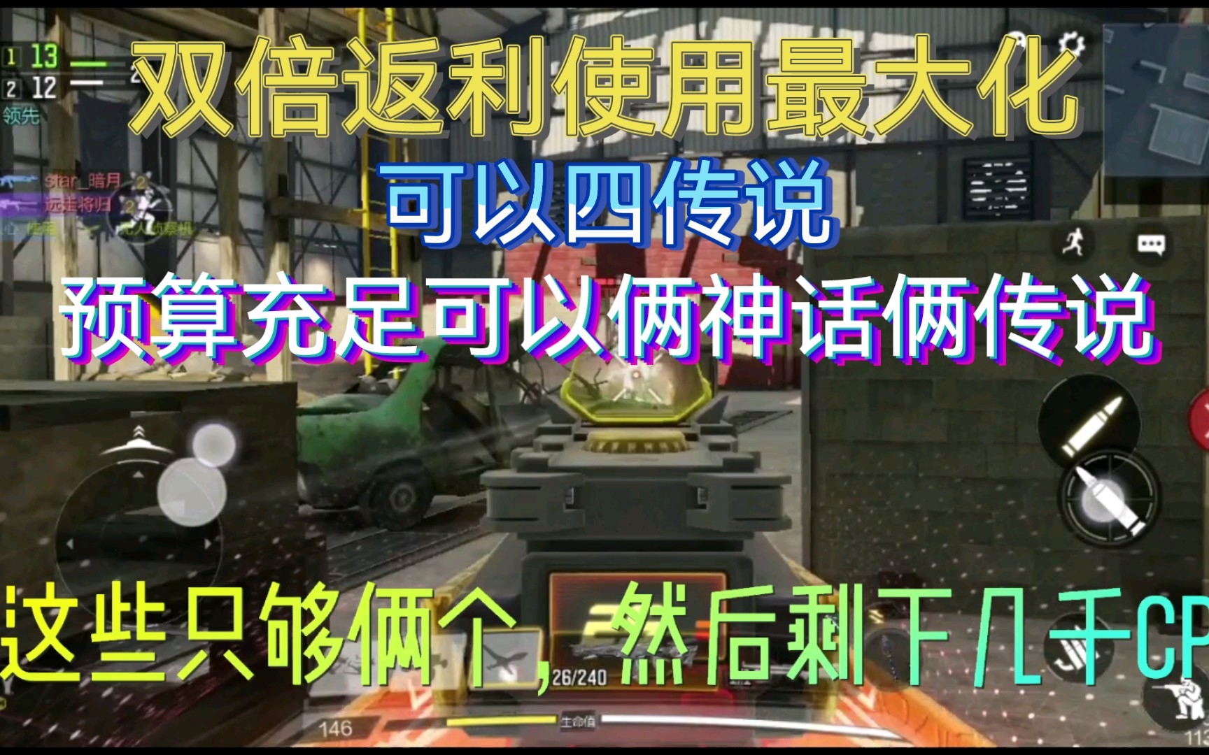 使命召唤手游：双倍返利最大化，可以四把传说，预算充足，可以俩神话俩传说