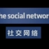 【桃桃字幕组】社交网络 The Social Network (2010) 【高清双语预告片】
