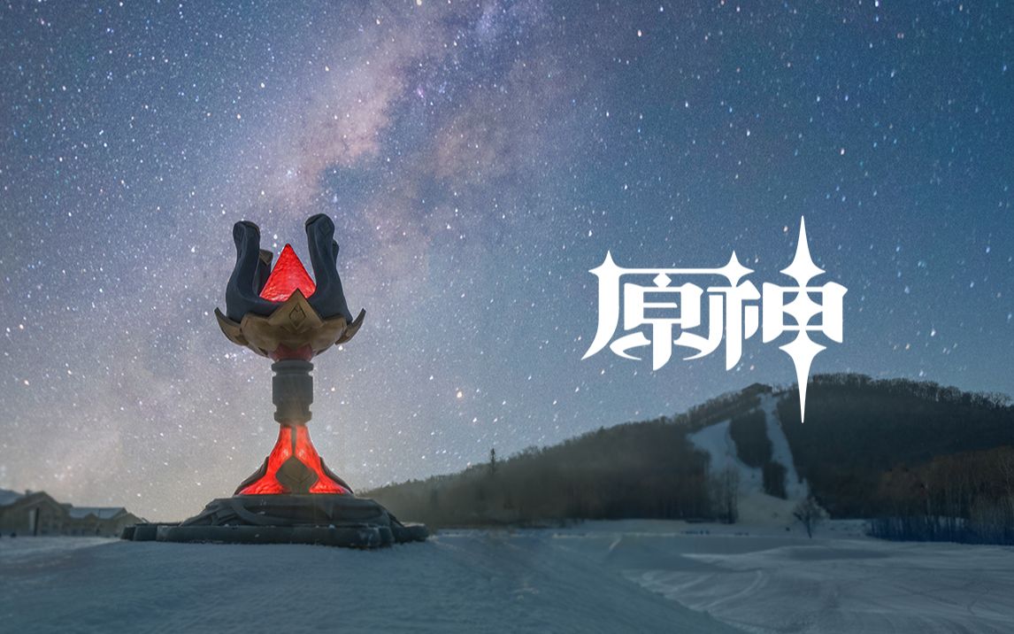 「雪峰胜景 星耀奇旅」——长白山活动现场预告