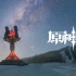 「雪峰胜景 星耀奇旅」——长白山活动现场预告