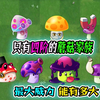 植物大战僵尸：只有四阶的蘑菇家族，最大威力能有多大？_PVZ_攻略