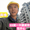 儿子考第七名，在工地再累也值得，22买一只炸鸡，吃的真开心