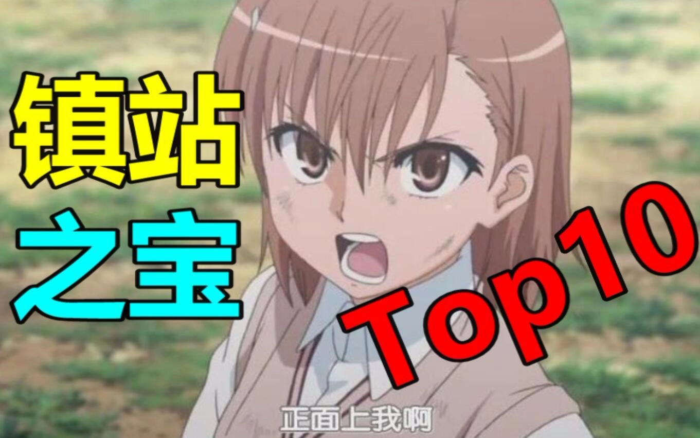 【Lex】B站历史上意义最重大的10部动画！ 缩略图