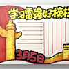 【手抄报】原创学雷锋手抄报绘画教程零基础一看就会