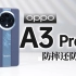 【大家测】1999元起售 OPPO A3 Pro开箱体验 | 天玑7050 防摔防水 经久耐用