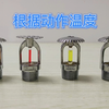 实操考点——洒水喷头，你还知道哪些