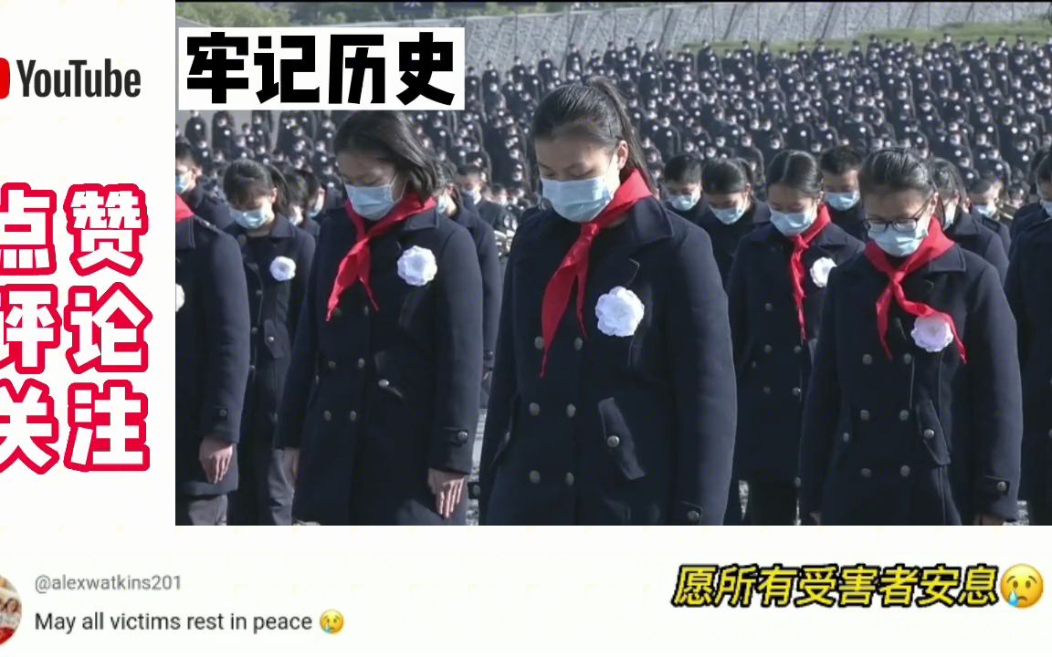 【外网热评】国外看南京大屠杀死难者国家公祭日 国外网友：日本人不能原谅！