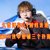 久哲直播评价FlY在RW侠回归赛场表现，内涵RW侠中射辅三个扑街仔，边野双排遇到了三个扑街仔！_游戏热门视频