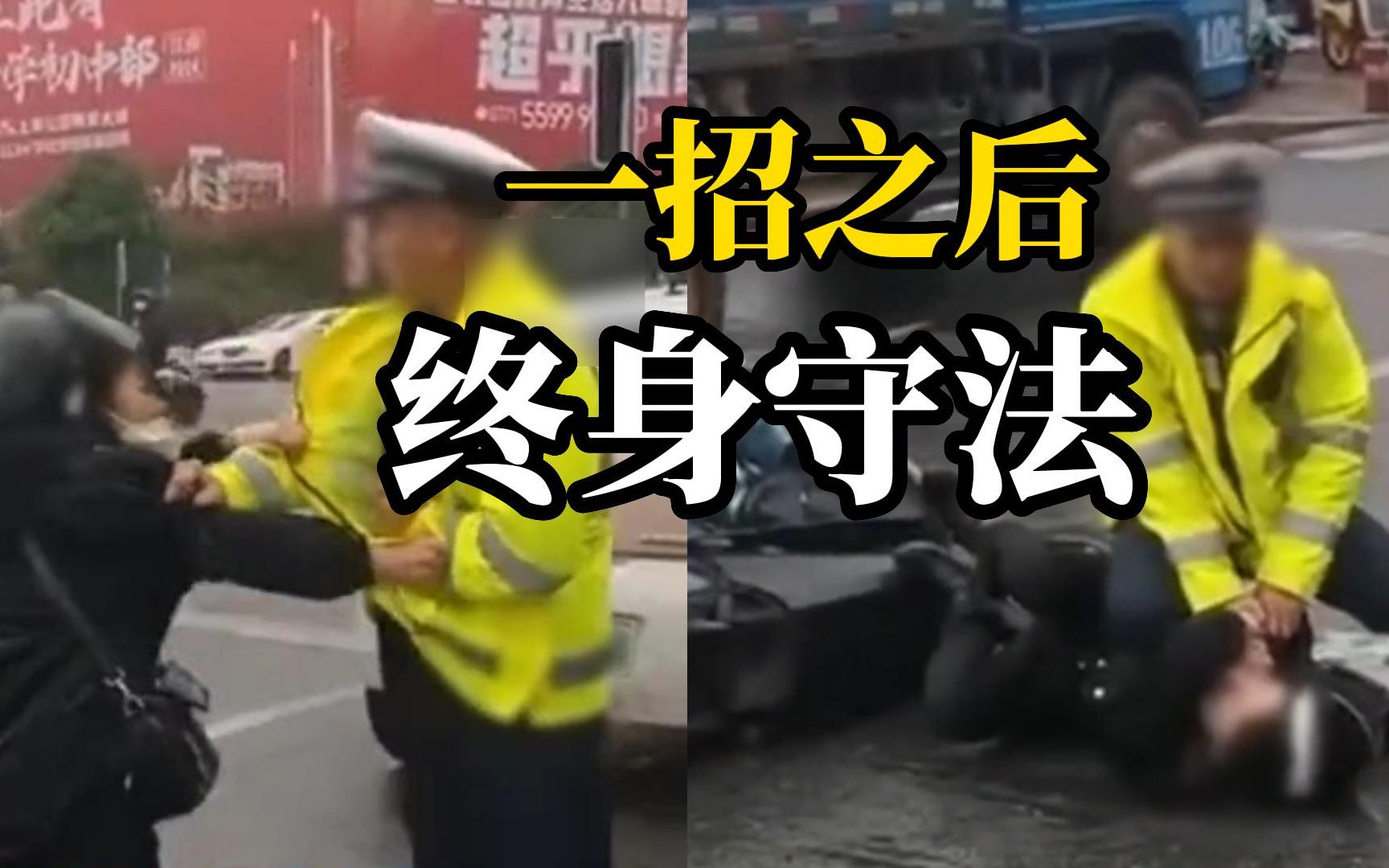 女子骑电动车追尾后抗拒交警执法，抓扯撒泼，一番劝阻无效后被一招制服 网友：这个叫什么摔？