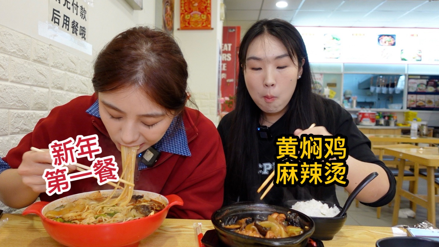 东北姑娘的续命午餐，一口麻辣烫一口黄焖鸡，爽！