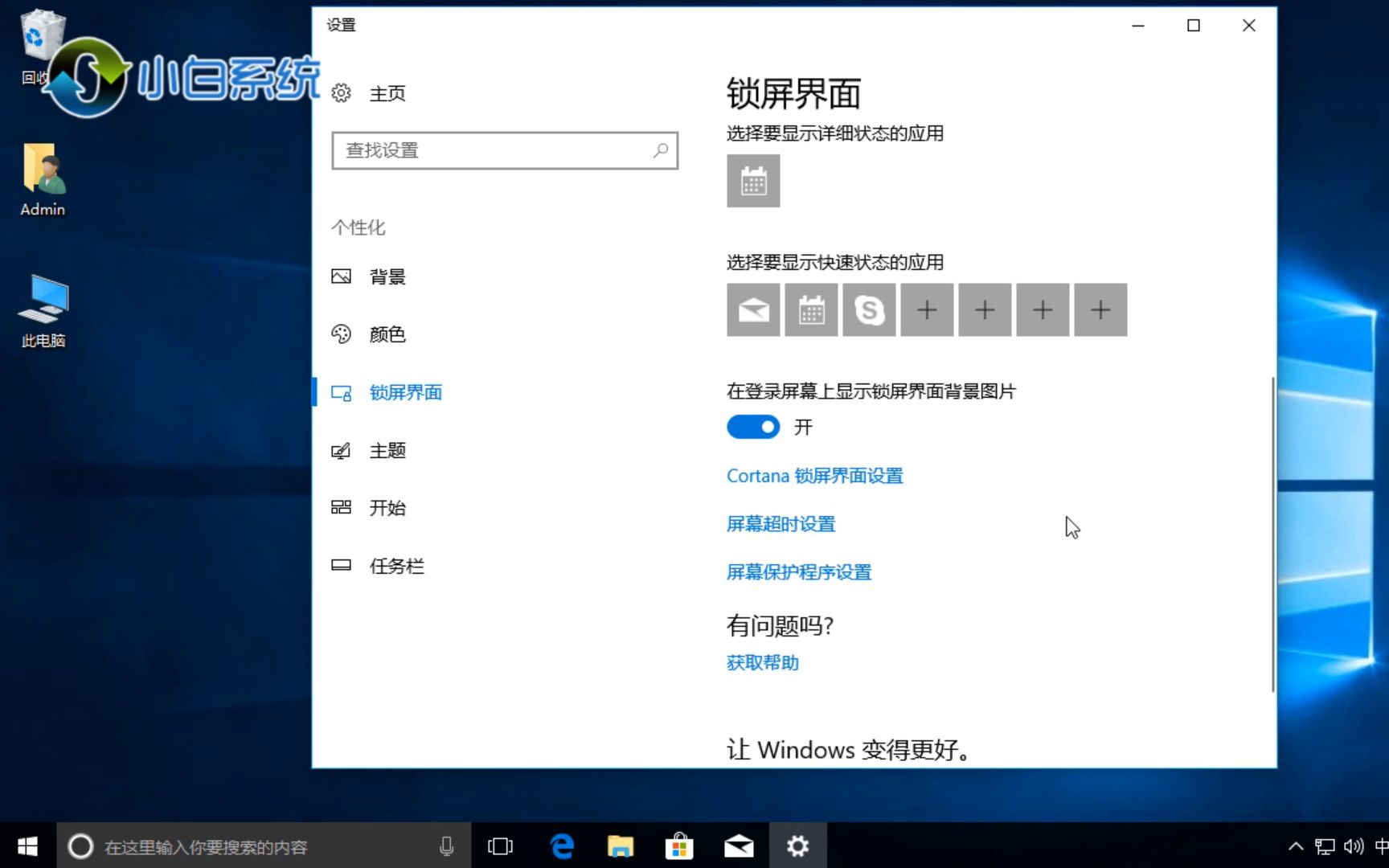 Windows10系统设置屏幕保护壁纸操作方法 哔哩哔哩 つロ干杯 Bilibili