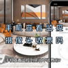 手机查看监控摄像头收费吗