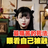 【琪琪的奇书馆】他眼看着自己一点点融化？解说真实案件大内久核辐射