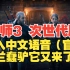 【巫师3：狂猎】次世代版本将于12月14日更新，中文配音同步更新！