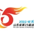 2022年山东省第25届运动会开幕式