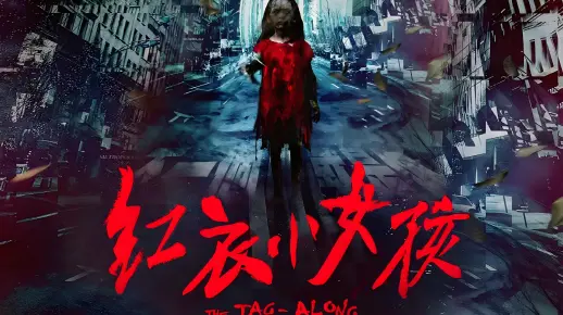 真实事件改编,一口气看完两部台湾恐怖电影《红衣小女孩》