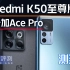 Redmi K50至尊版极限测试：彻底征服原神，卢伟冰在吹牛？丨凰家评测