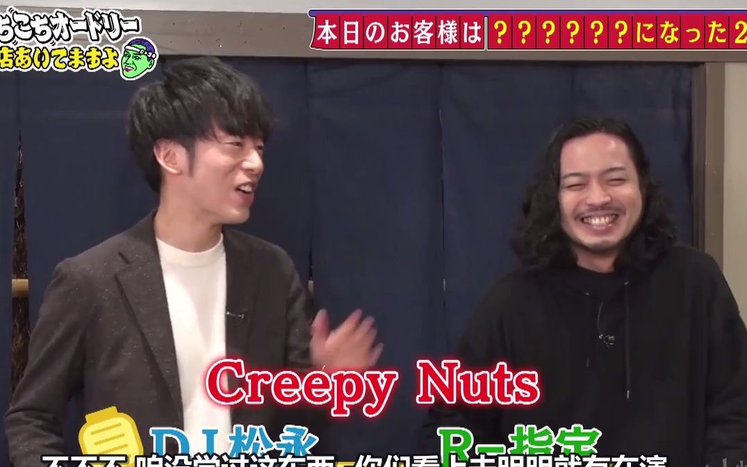 【字】小酒馆 creepy nuts 银舍利 200118 上