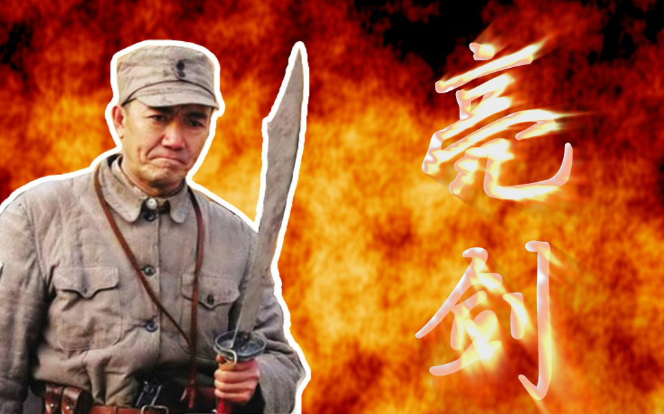 看到一个亮剑的rap cut,泪目了,我要去重温