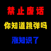 省流：你知道什么是跳蛋吗