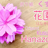 折り紙 くす玉 花園 origami Kusudama Hanazono