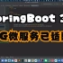 PIG微服务开发平台拥抱SpringBoot 3.0