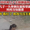 妈妈和儿子去晾晒面粉，儿子一头摔倒在面粉里面 妈妈当场崩溃