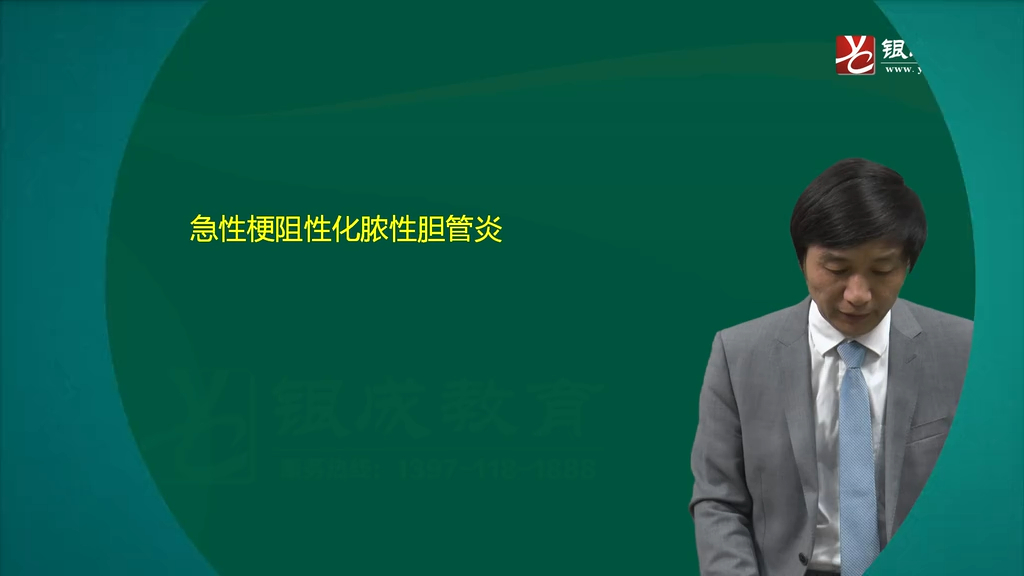 外科（18-22章）_外科20章-05急性梗阻性化脓性胆管炎（25分钟）