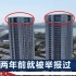30层之上的2400平米违建，南京执法局：我们找“专家”来拆