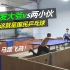【体育博云兄】白发大爷乒乓大战年轻小伙，这就是中国国球！