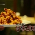 【美食韩综】中国糖醋肉分量惊呆韩国人，都是肉啊，味道很完美