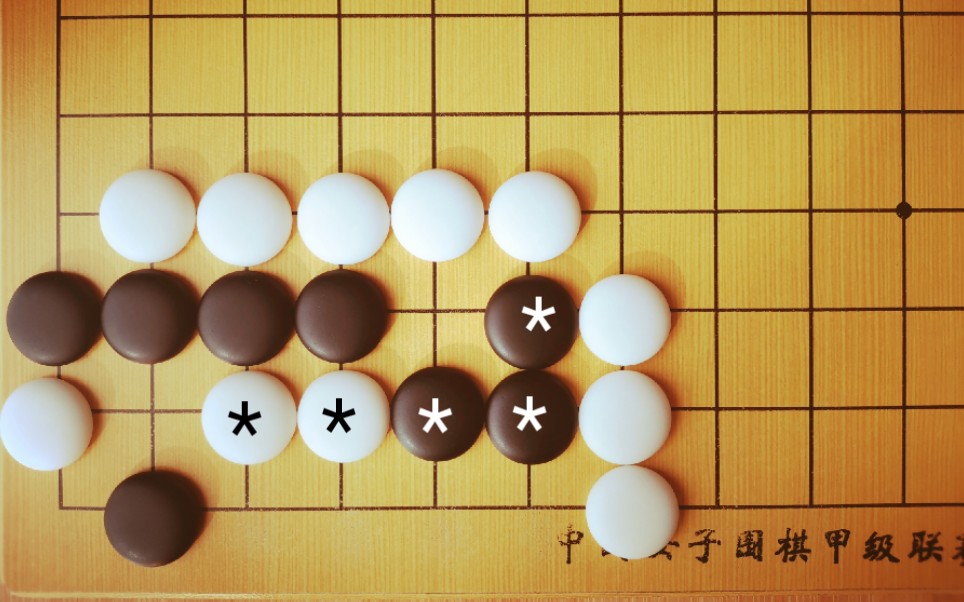 黑先活棋黑三子有缺陷完整吃住白二子是关键