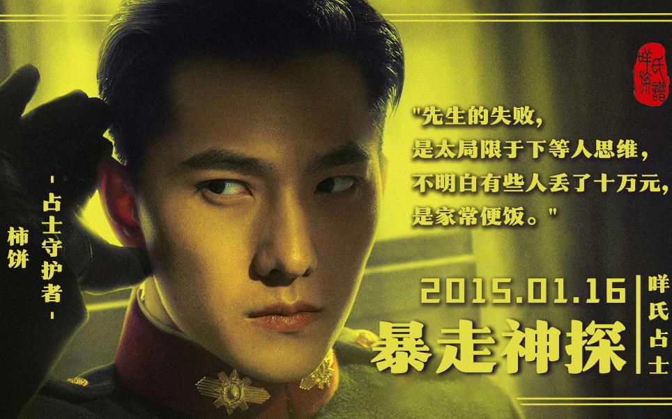 咩氏族谱杨洋暴走神探占士riverbishopbriggs