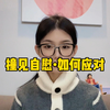 被父母撞见自己自慰应该怎么办